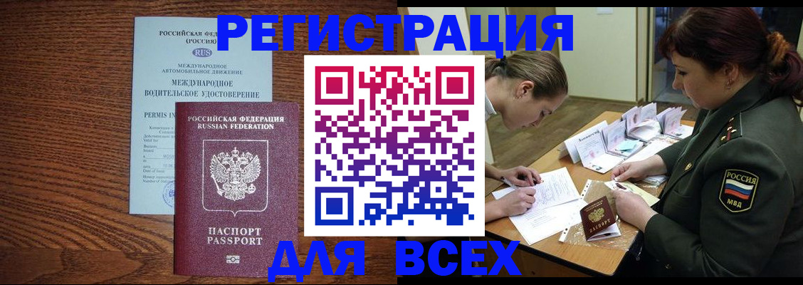 прописка для работы в Тынде